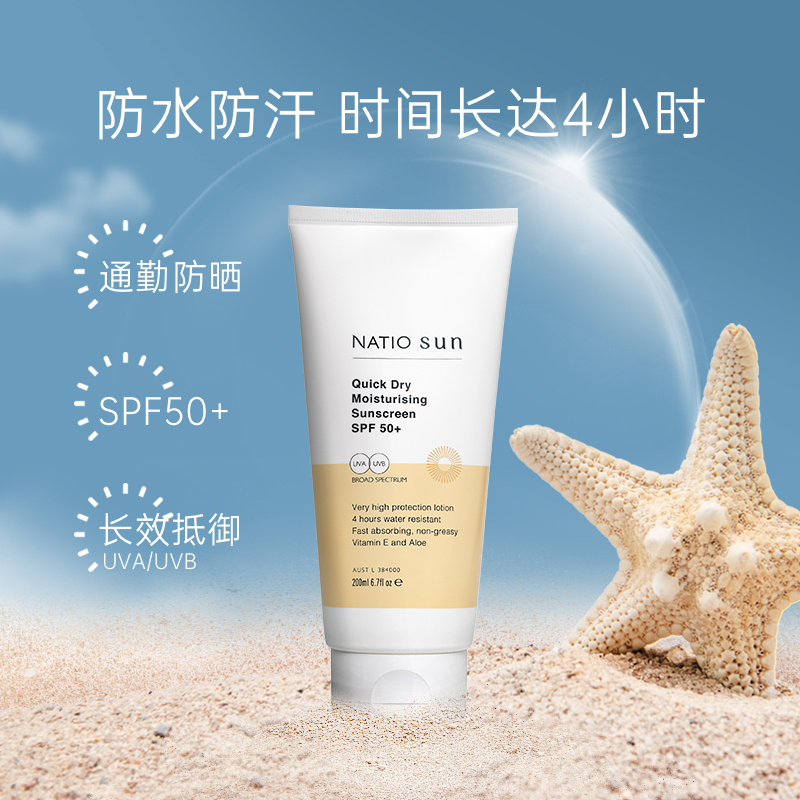 NATIO娜迪奥速干保湿防晒霜SPF50+ 200ml面部隔离清透小白瓶军训