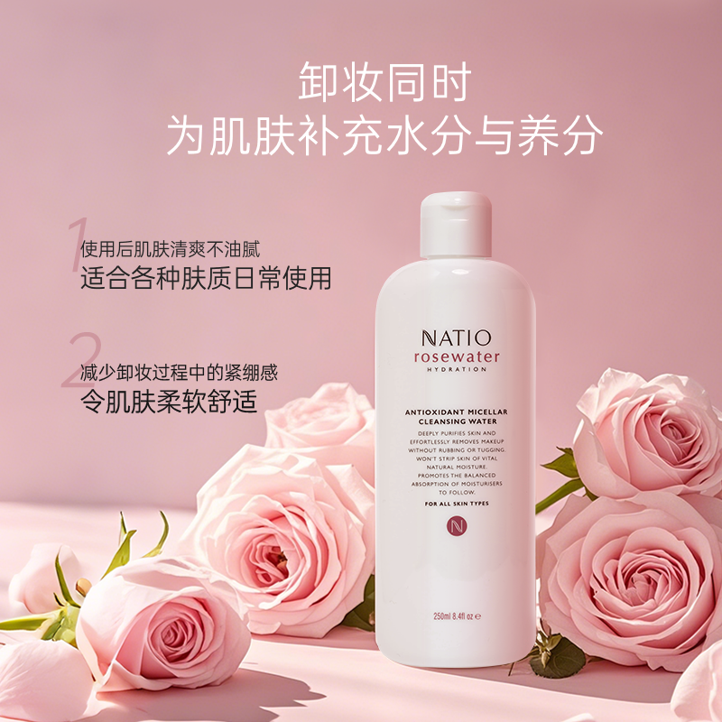 NATIO玫瑰水抗氧化卸妆水250ml天然水感植物卸妆油敏感肌深层清洁