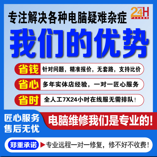 电脑维修系统重装远程故障咨询修复解决蓝屏卡顿驱动安装网络问题 - 图2