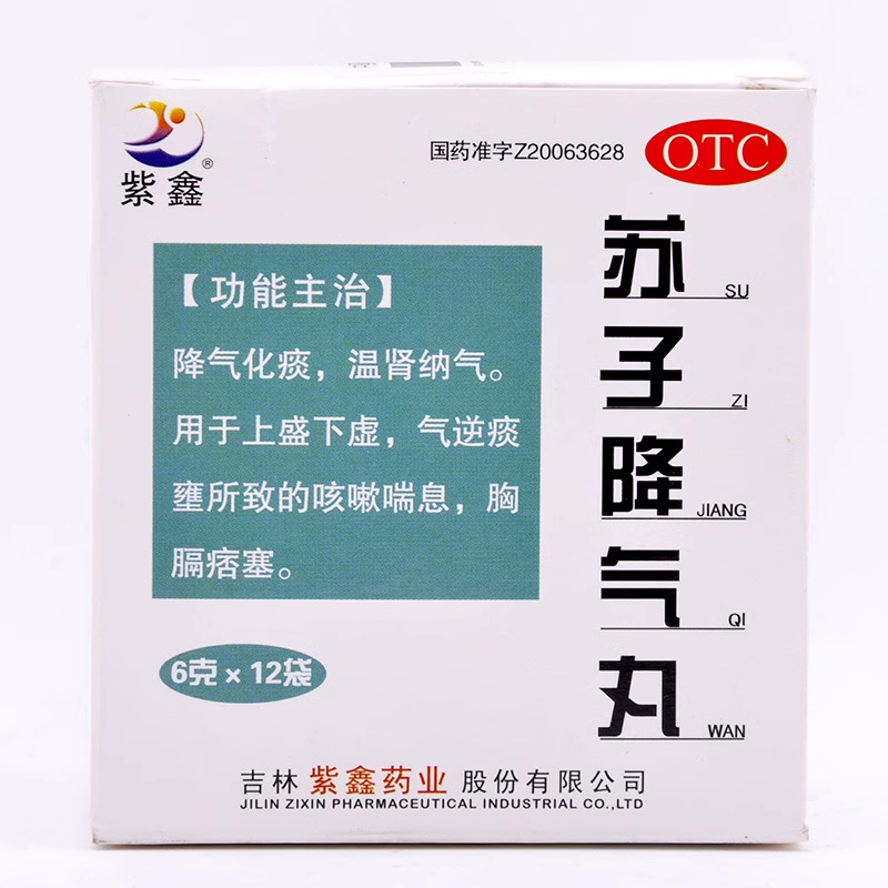 【正品包邮】紫鑫苏子降气丸 6g*12袋/盒降气化痰温肾纳气-图0