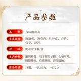 同仁堂 Liuwei Dihuang Таблетки Официальный флагманский магазин мужчина и женщины питают питательную и боль в спине, подлинные шесть ароматных таблеток Dihuang