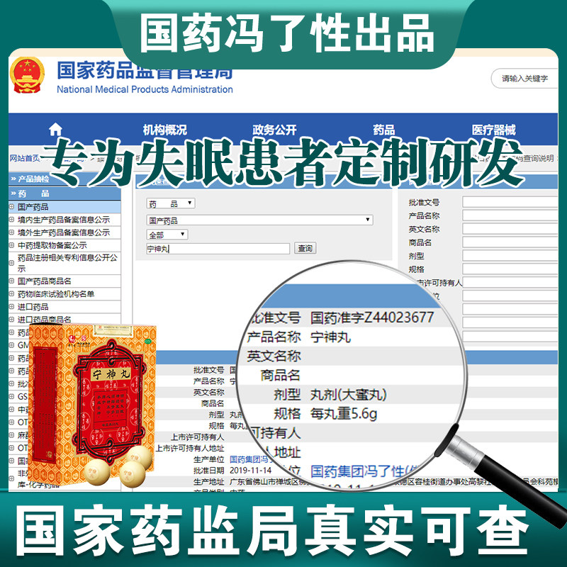 冯了性宁神丸60养血安神心神不宁丸 开心堂大药房安神补脑