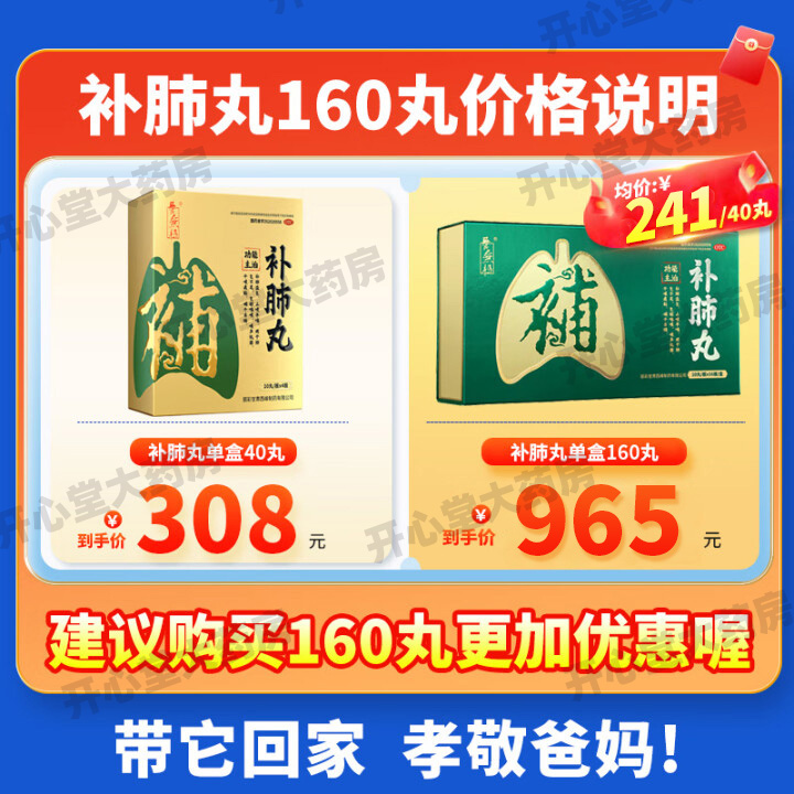 养无极补肺丸补肺养肺健肺丸润肺咳嗽哮喘祛痰止咳化痰补肺丸正品