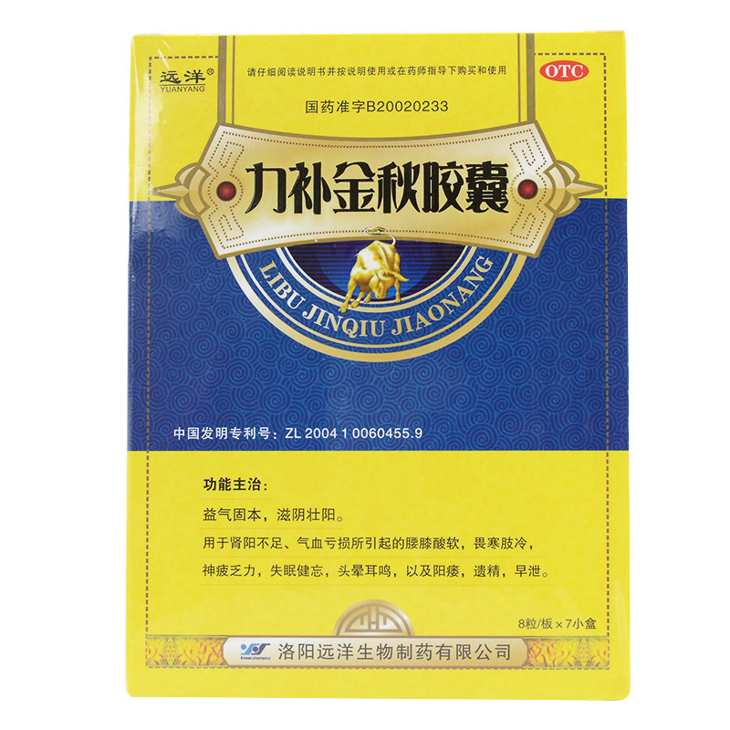 远洋力补金秋56粒补肾壮阳强身胶囊 开心堂大药房男科用药