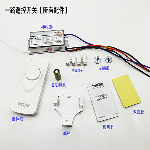 浦项智控 无线遥控开关220v单路 一路遥控器智能家用灯具摇控开关 - 图1