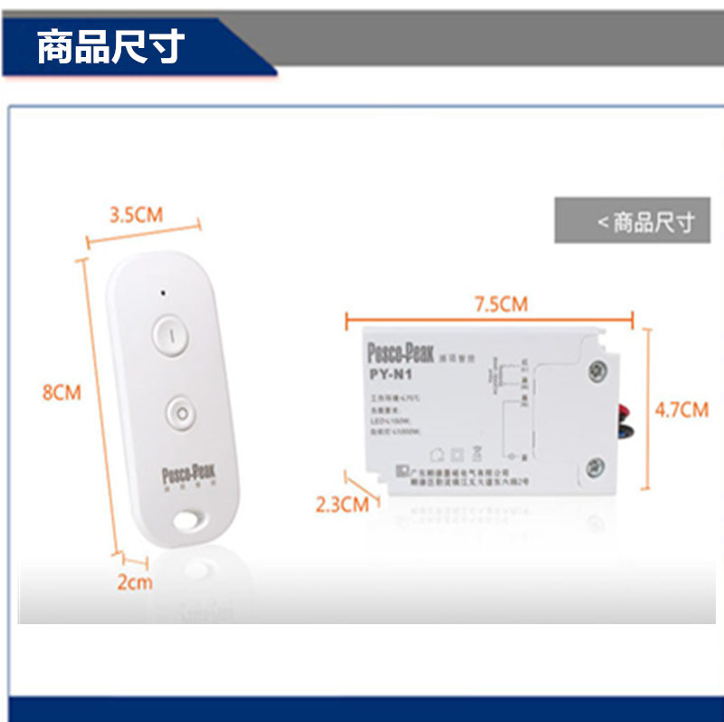 浦项一路遥控开关无线220v单路灯饰灯具照明家用电路控制器PY-N1