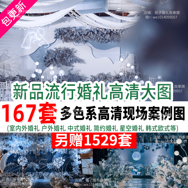 新款室内户外中式西式婚庆现场布置效果场景图片婚礼策划素材案例