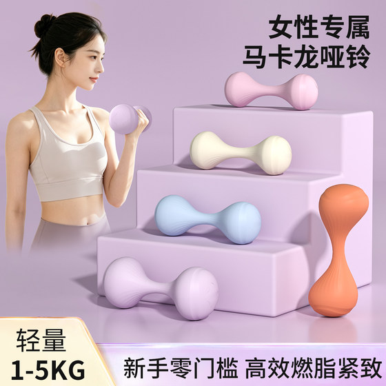 Dumbbells for home girls strength training to slim down the belly 2kg small dumbbells a pair of plastic weight loss fat burning fitness equipment