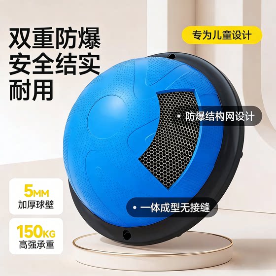 Household children's sensory balance semicircle jumping ball