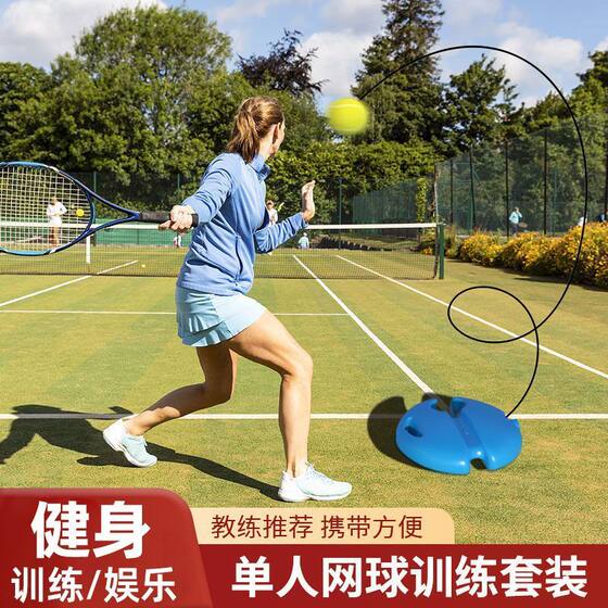 Tennis trainer, single rebound belt, middle-aged and elderly fitness self-training artifact, beginners' college tennis racket