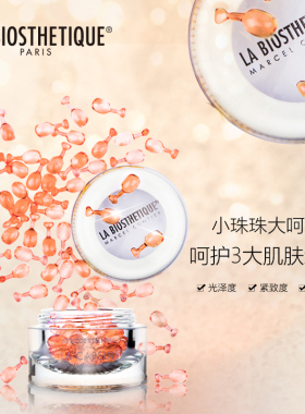 LABIOSTHETIQUE滋养精华