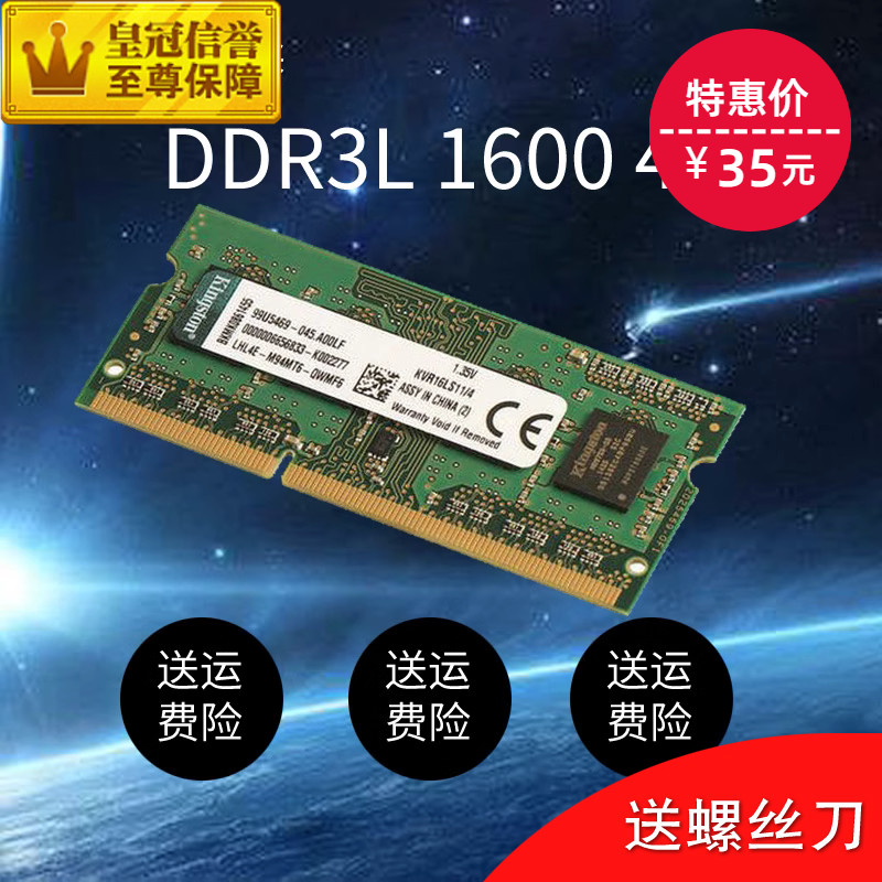 4G金士顿DDR3L 1600笔记本8g电脑内存条低电压PC3L-12800兼容1333 - 图0