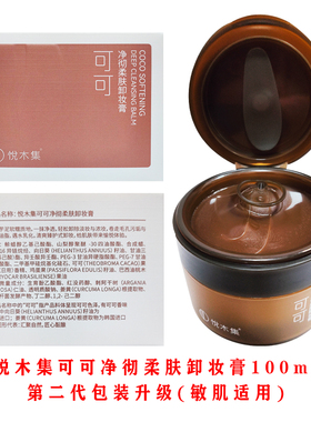 悦木集可可奶油卸妆膏补水保湿女