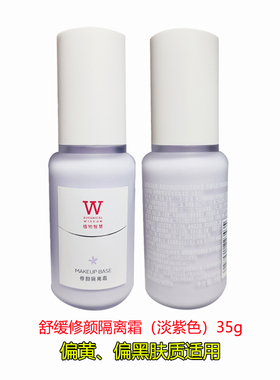 植物智慧隔离霜敏感肌遮瑕增白女