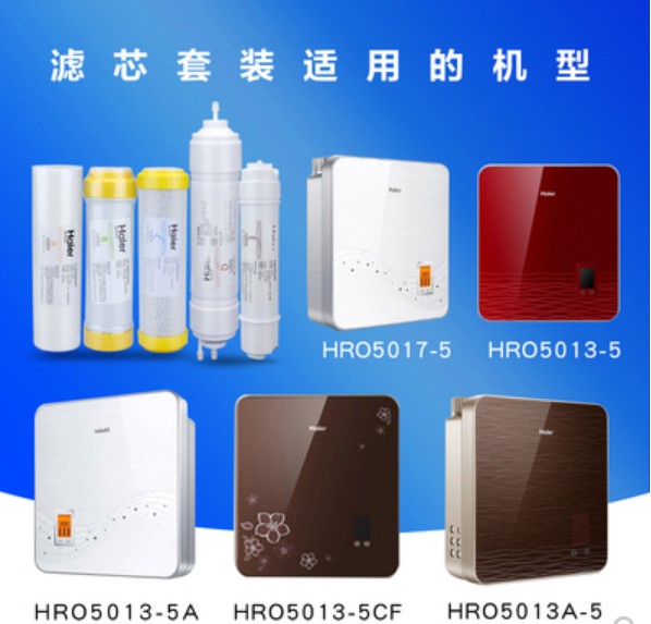 海尔净水机滤芯8寸HRO5013A-5 5013-5活性炭 RO反渗透净水器家用-图1