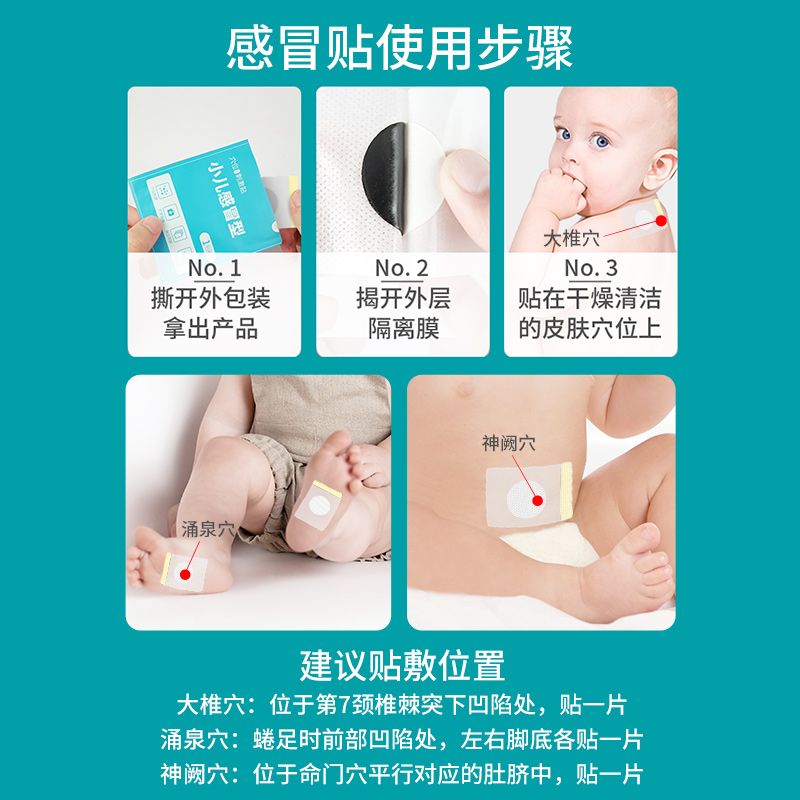 嘉卫士小儿感冒贴宝宝婴儿童咳嗽小孩喷嚏医用风寒鼻塞鼻涕发5盒