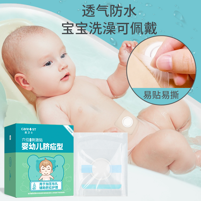 脐疝贴婴儿凸肚脐专用脐疝带新生儿疝气贴宝宝脐突出护脐带压疝包