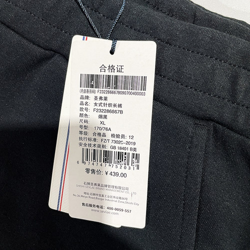 新款正品SEVLAE圣弗莱秋冬女束脚针织长裤运动裤卫裤F232286667B - 图3