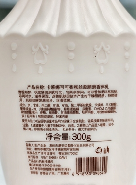 卡莱娜可可香氛丝般顺滑香体乳300g苏家爱华实体店专柜发货身体乳