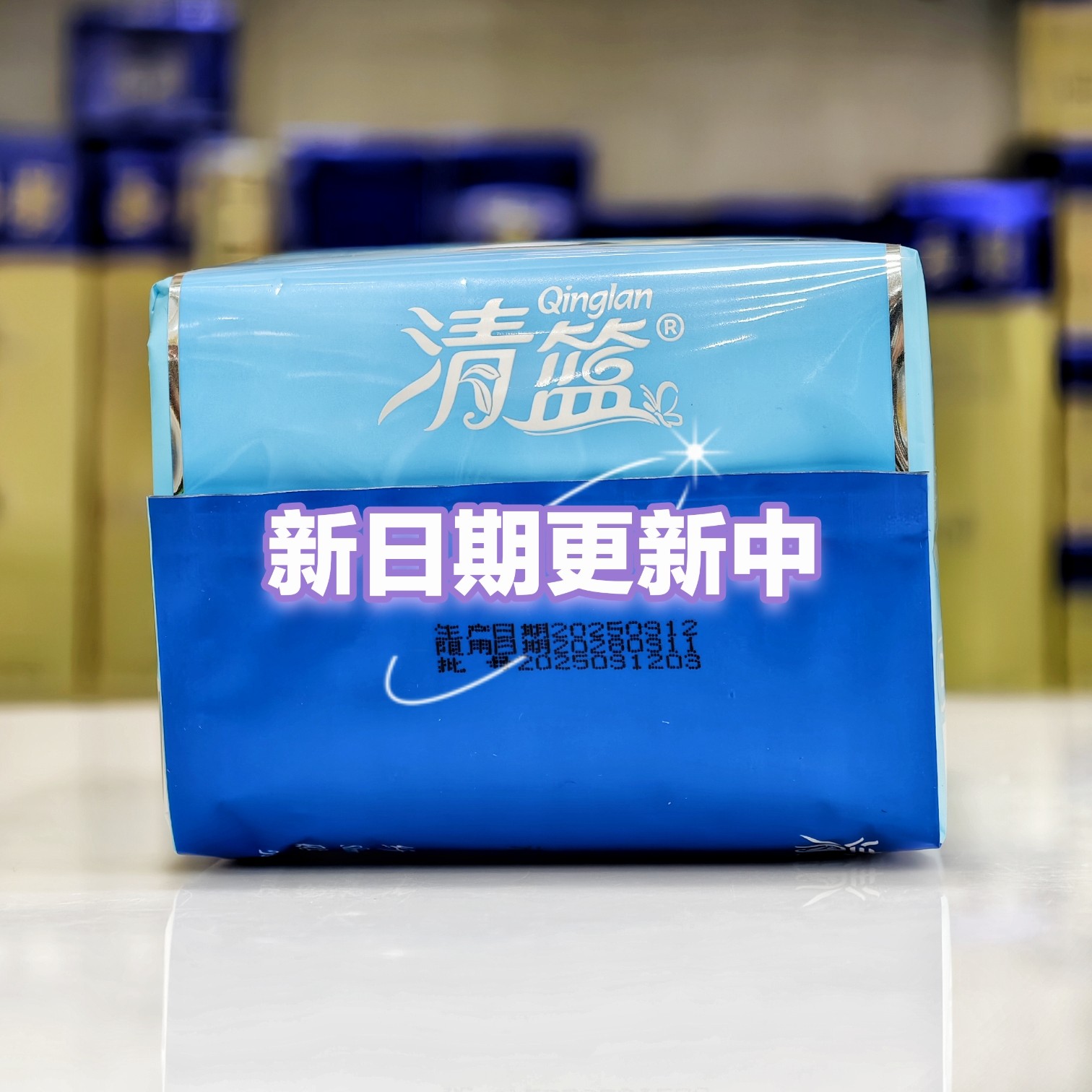 发2包清篮负离子日夜组合20片卫生巾姨妈巾苏家爱华实体店专柜,淘宝优惠券,粉丝福利购,淘宝优惠卷