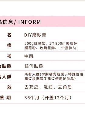 玫瑰浴盐手工DIY全身清洁磨砂膏