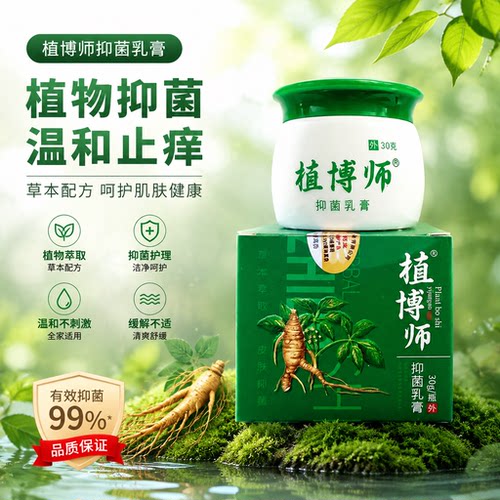 植博师植博仕抑菌膏止痒温和天然植物配方30g外用草本萃取安心 - 图2