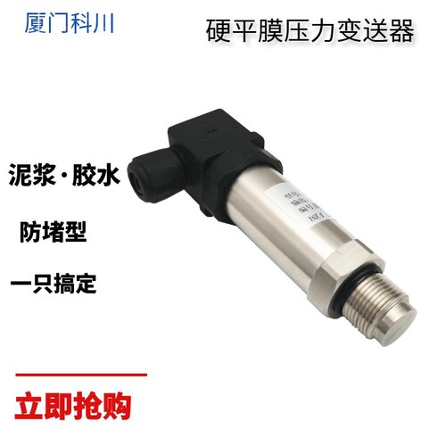 硬平膜压力变送器防堵应变式无腔卫生型压力传感器测泥浆胶水耐磨 - 图1