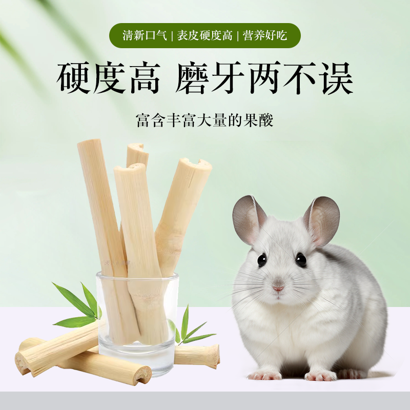 天卜卜龙猫仓鼠磨牙甜竹50克小动物天然高纤维磨牙棒助力消化,淘宝优惠券,粉丝福利购,淘宝优惠卷