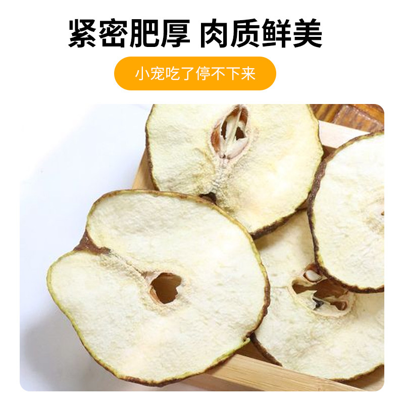 小宠龙猫零食雪梨干新鲜烘制兔子豚鼠磨牙健康梨子水果干雪梨干片,淘宝优惠券,粉丝福利购,淘宝优惠卷