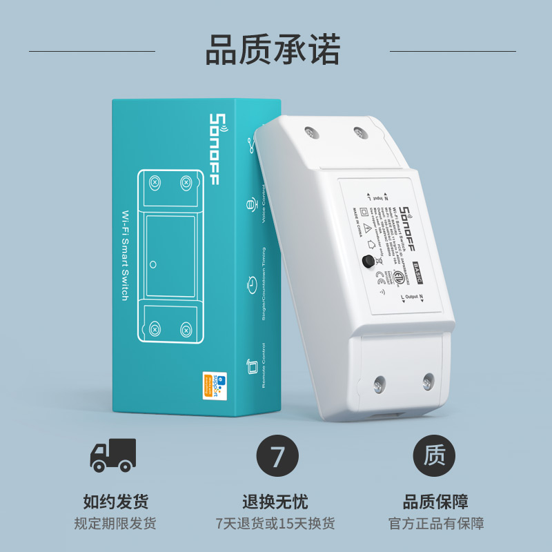 SONOFF BasicR2 改装件手机WIFI远程遥控定时开关 语音控制电灯具 - 图2