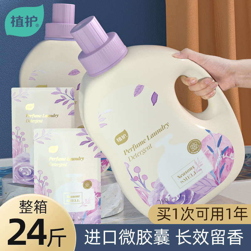 植护沁甜香水洗衣液香味持久留香整箱批家用实惠补充袋装深层洁净