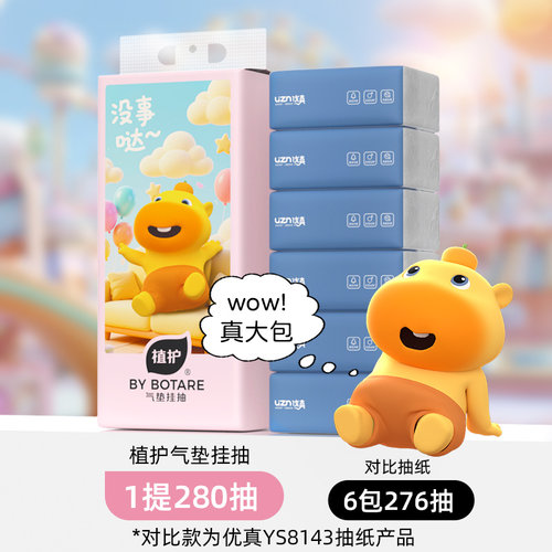植护悬挂式抽纸新年大包实惠装婴儿面巾纸餐巾纸家用纸抽整箱批发 - 图3