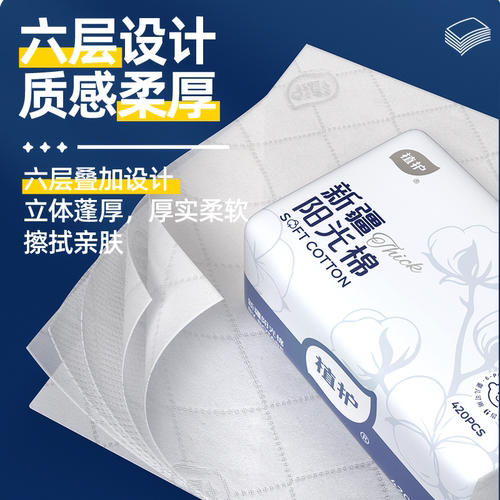 植护新疆棉韧享厚纸巾大包抽纸6层加厚家用洗脸清洁卫生纸擦手 - 图1