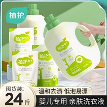 Planting baby laundry detergent newborn baby baby special research whole box batch of children combined clothes laundry soap bottled