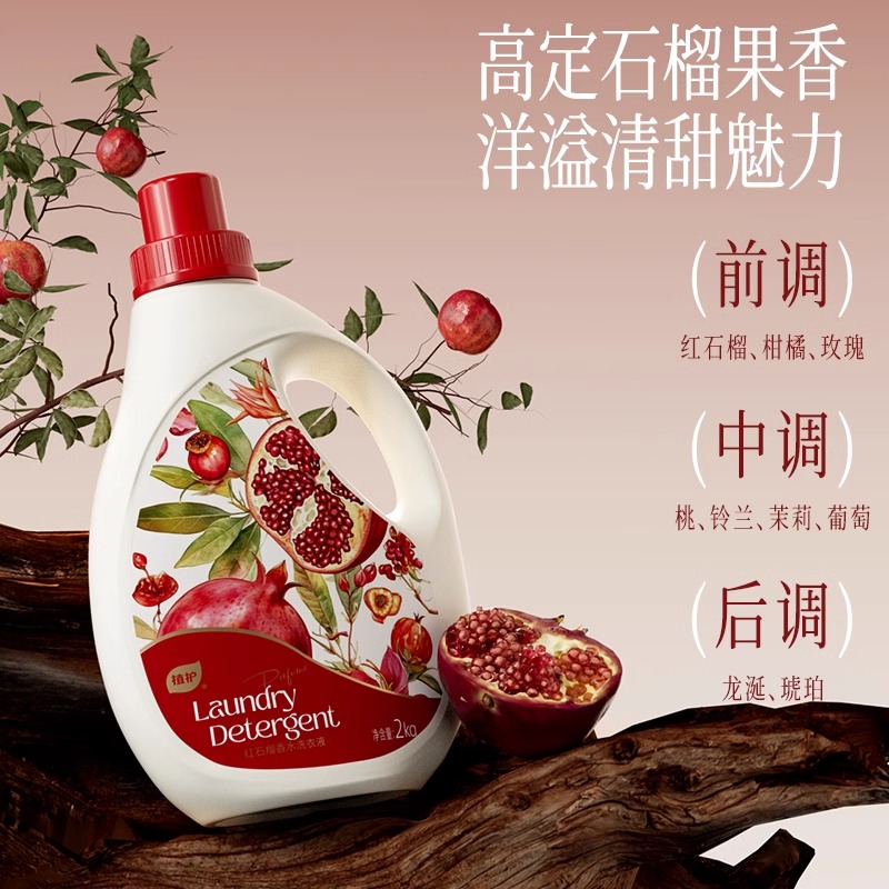 植护新年红石榴香氛香水洗衣液持久留香深层洁净家用实惠装整箱批
