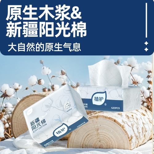 植护新疆棉韧享厚纸巾大包抽纸6层加厚家用洗脸清洁卫生纸擦手 - 图0