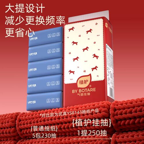 植护新年悬挂式抽纸大包家用整箱批官方旗舰店面巾纸厕纸卫生纸抽 - 图0