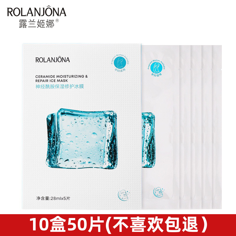 10盒露兰姬娜神经酰胺保湿修护冰膜夏季补水滋润蚕丝面膜收缩毛空