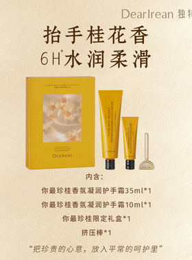 独特艾琳香氛护手霜礼盒保湿