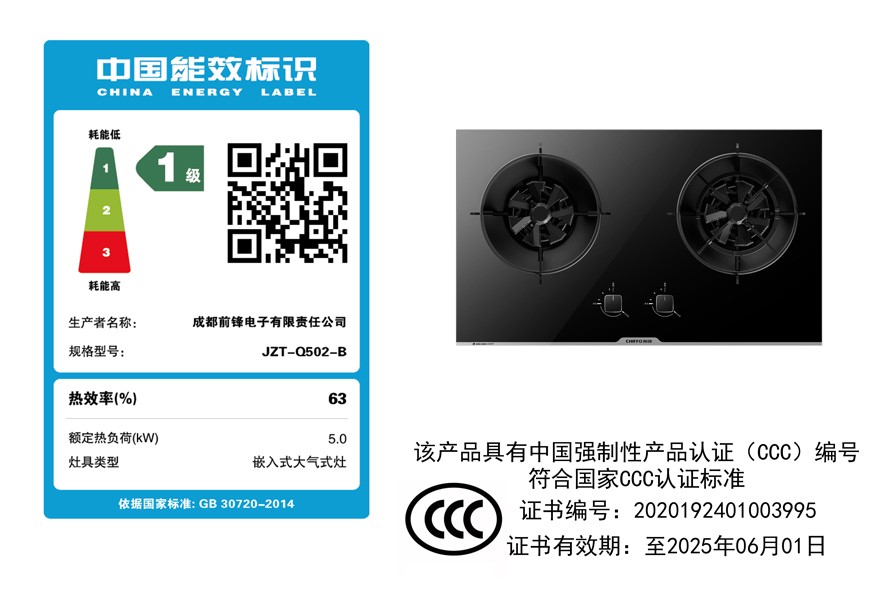 前锋 JZT-Q502-B燃气灶/Q502-X嵌入式天然气熄火保护5.2KW猛火灶-图2