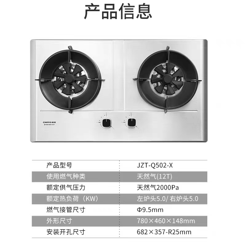 前锋 JZT-Q502-B燃气灶/Q502-X嵌入式天然气熄火保护5.2KW猛火灶-图1