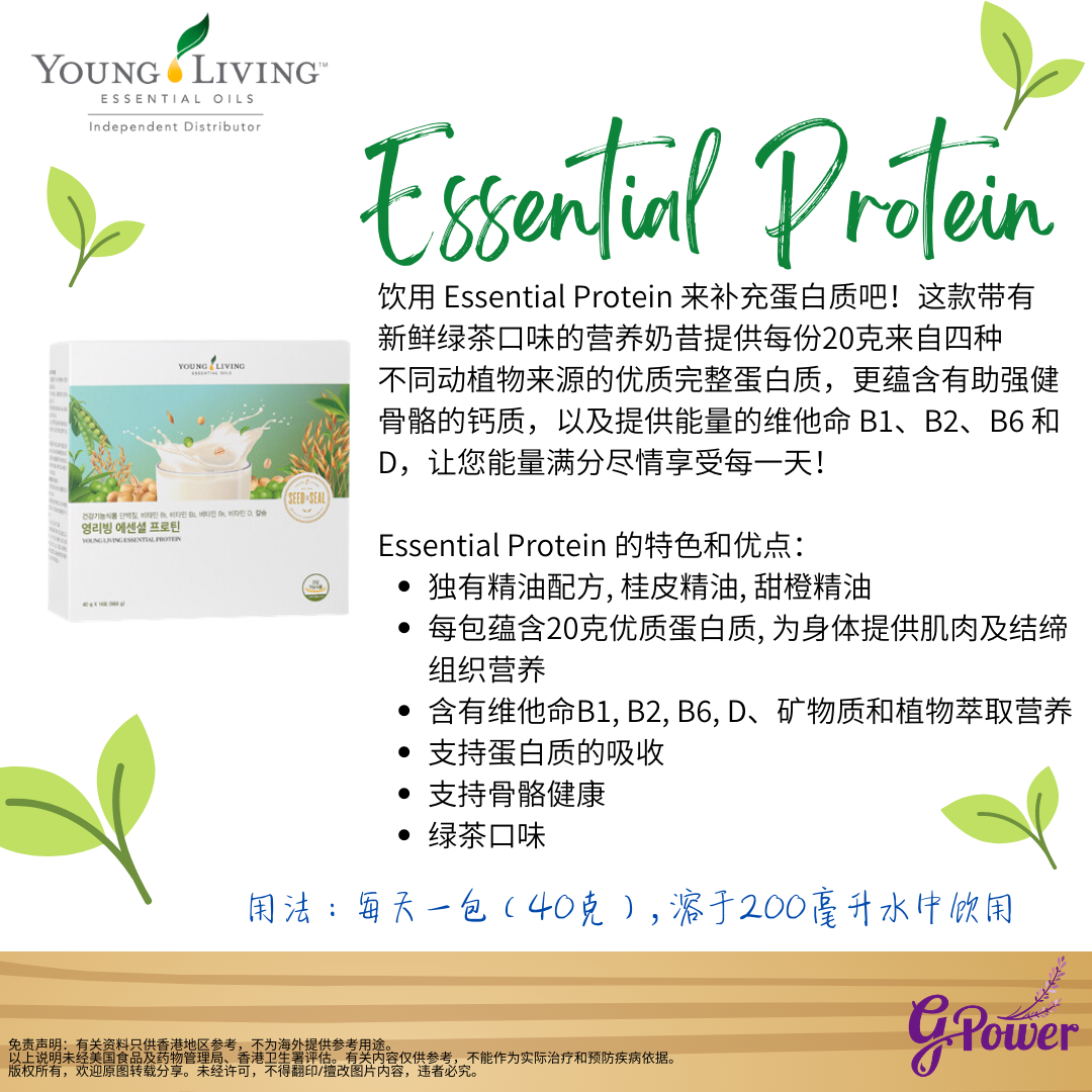 Youngliving悠乐芳Essential Protein蛋白粉绿茶口味营养清洁奶昔-图0