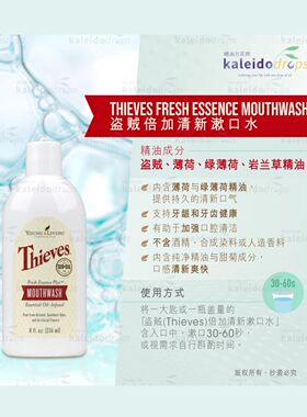 盗贼漱口水无酒精无氟清洁新口气