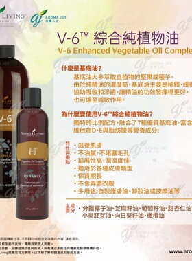 悠乐芳V-6基础油精油稀释按摩用