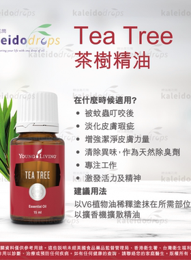 悠乐芳茶树精油天然清洁扩香护肤