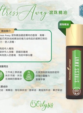 乐自在复方精油滚珠舒缓舒压情绪