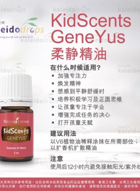 儿童脑力精油按摩提升改善专注力