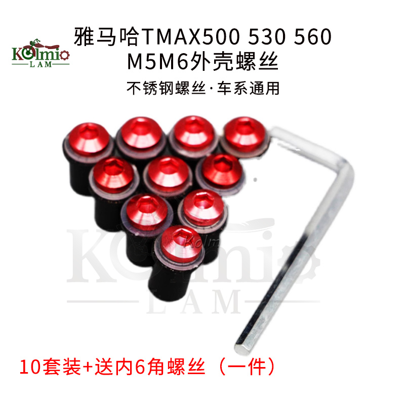 适用雅马哈T-MAX500 tmax530  TMAX560外壳螺丝  M5M6膨胀胶 螺母 - 图3