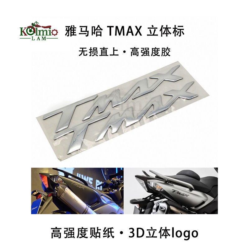 适用雅马哈TMAX500 3D立体车身贴纸 tmax530/560外壳立体车标贴纸-图1