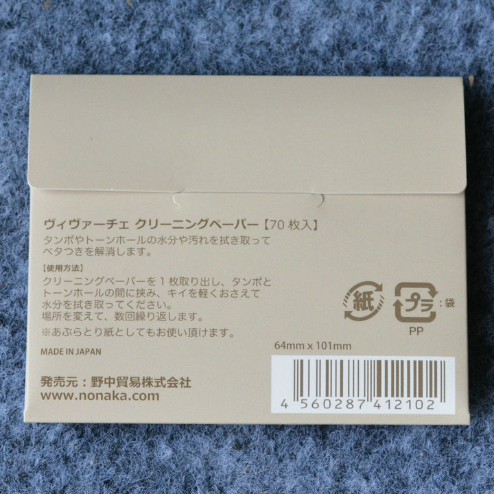 日本野中长笛萨克斯黑管单簧管双簧管巴松皮垫吸水纸保养皮垫-图0